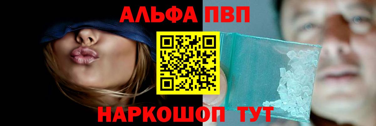 А ПВП мука  Alpha PVP кристаллы  Вход с VPN  A-PVP СК  Сафоново 