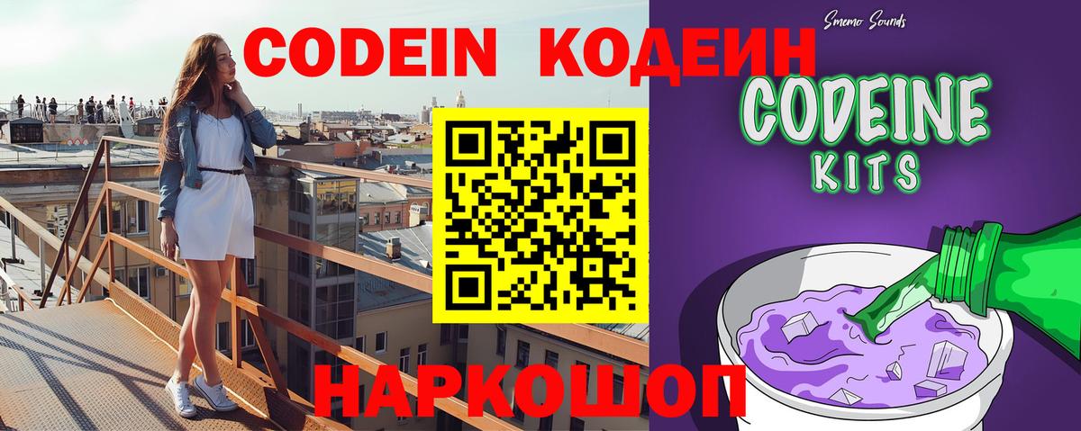 Сафоново  Codein Purple Drank  Вход с VPN 