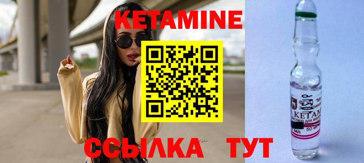 Кетамин VHQ Сафоново