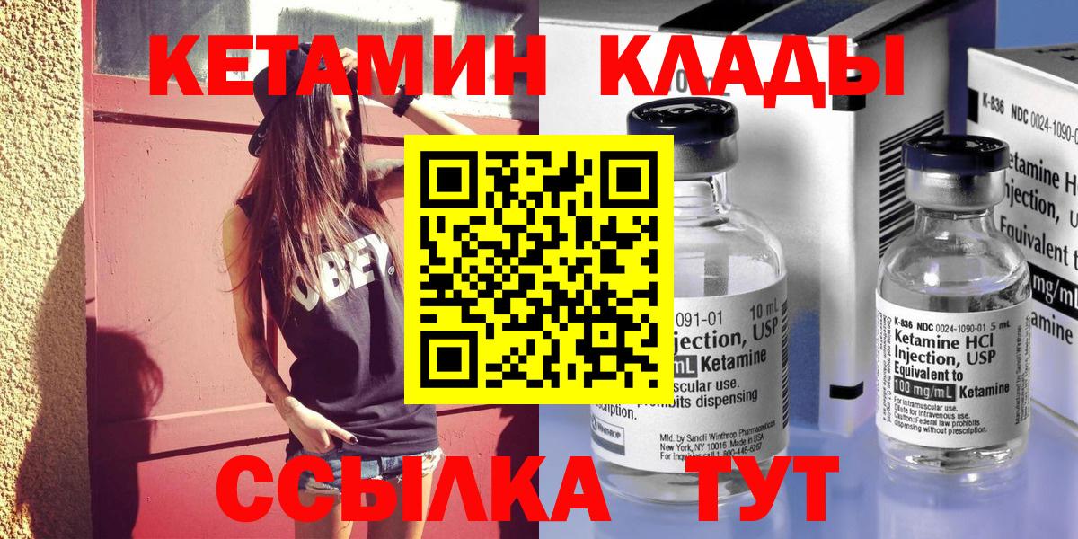 Сафоново  КЕТАМИН VHQ  Вход с VPN 