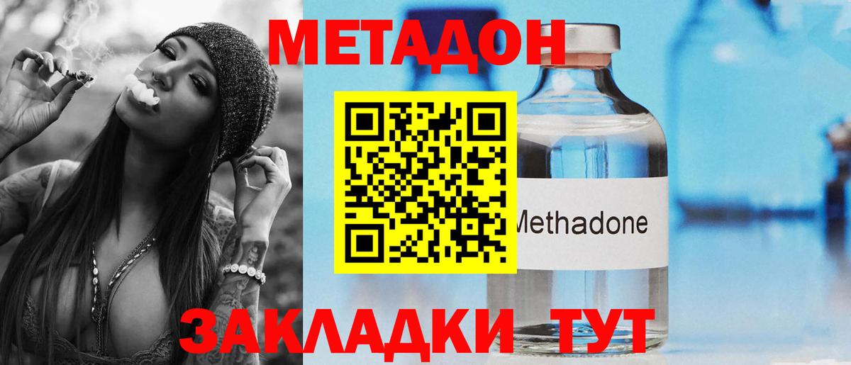 Метадон мёд  Метадон кристалл  Вход с VPN  Сафоново 