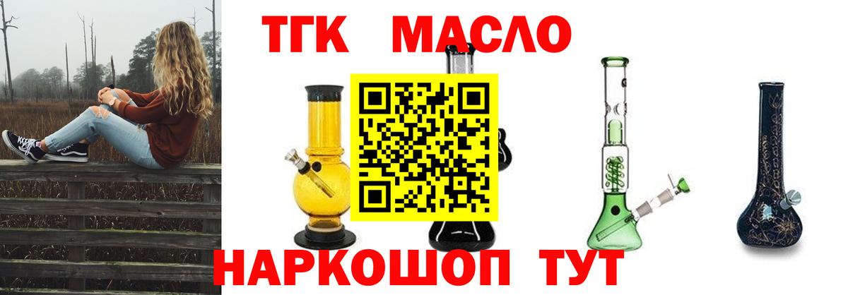 Сафоново  Дистиллят ТГК вейп  Дистиллят ТГК гашишное масло  Вход с VPN 